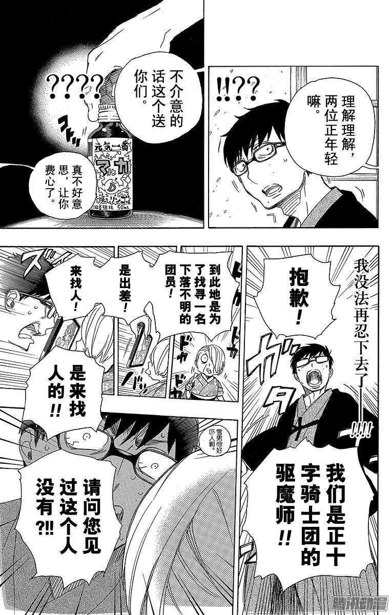 第74话 大雪中的八户站31