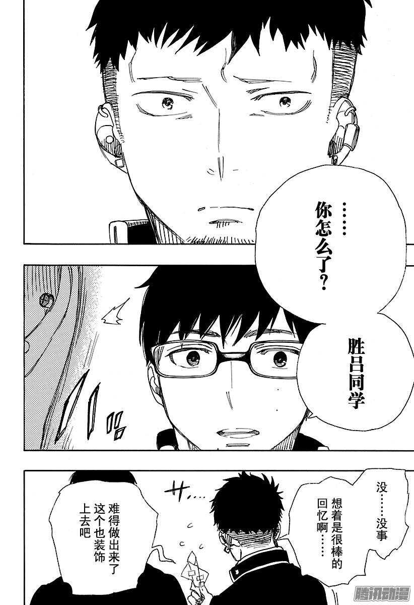 第88话 生日（圣诞）前夜快乐30