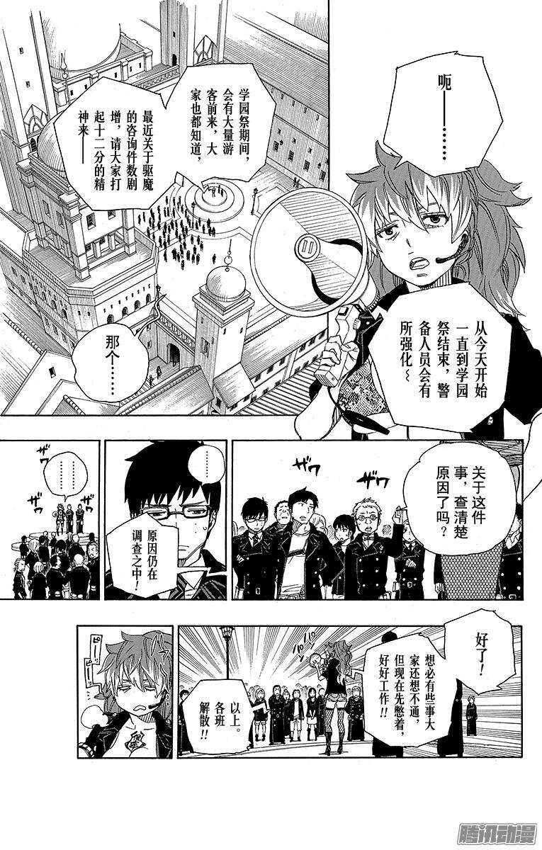第47话 正十字学园祭——前夜2