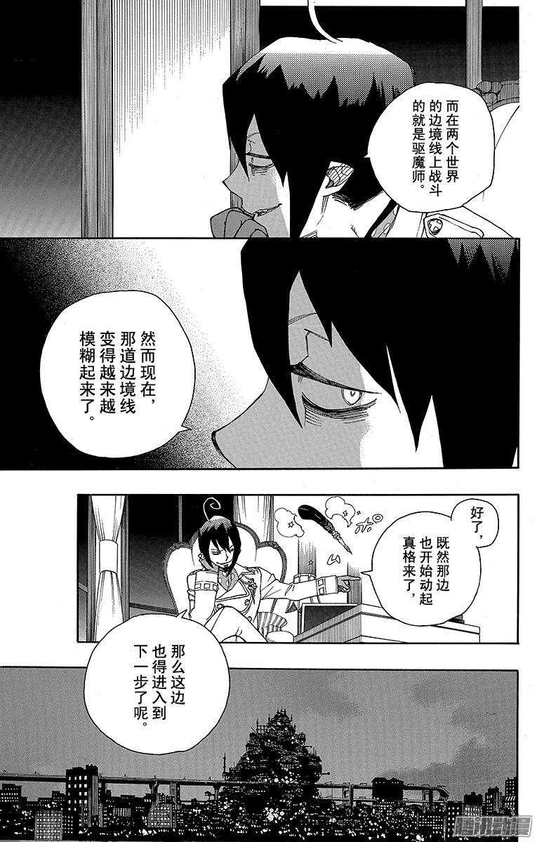 第38话 驱魔师33