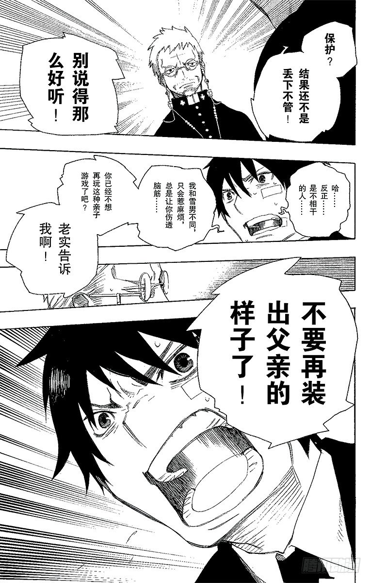 第1话 青焰魔的嘲笑41