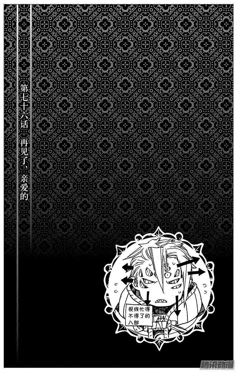 第76话 再见了，亲爱的35
