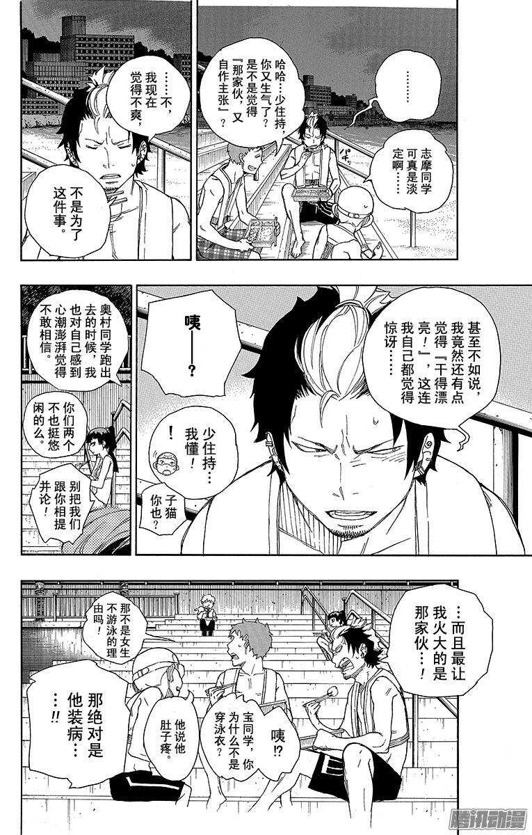 第36话 蓝色的波涛翻滚到何方17