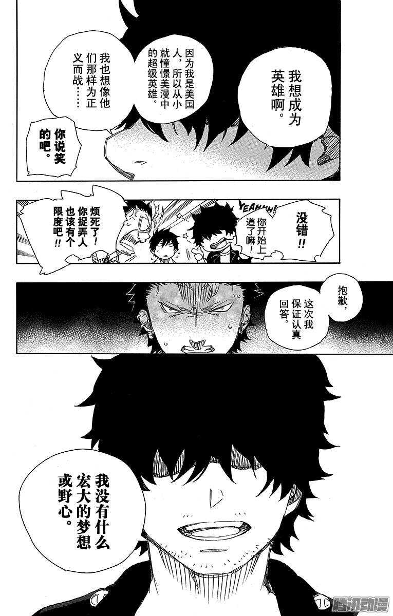 第70话 野心31