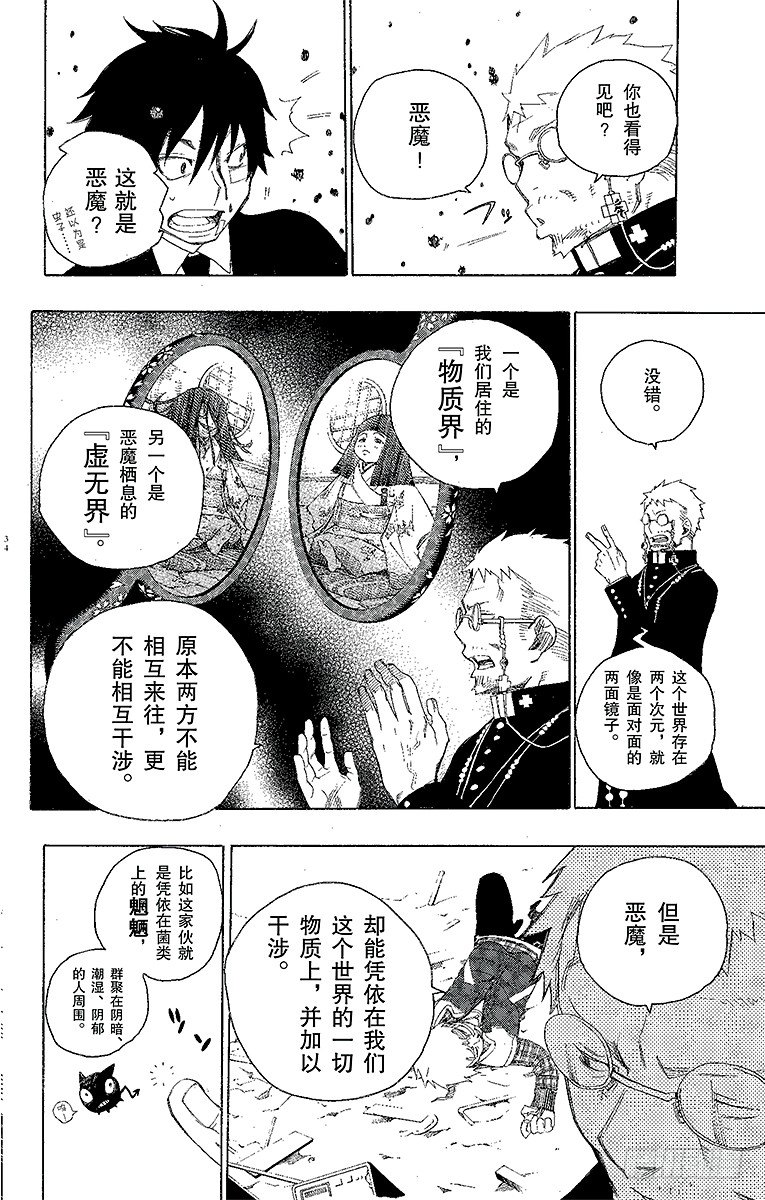 第1话 青焰魔的嘲笑34
