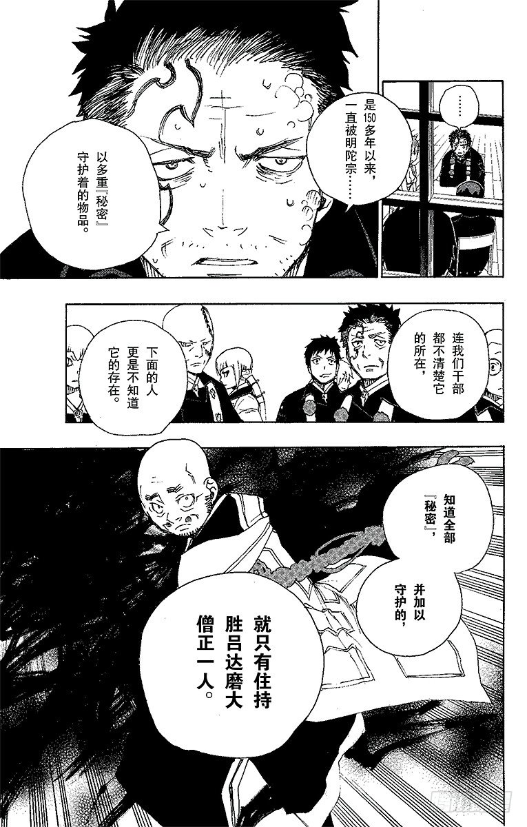第22话 炎火28