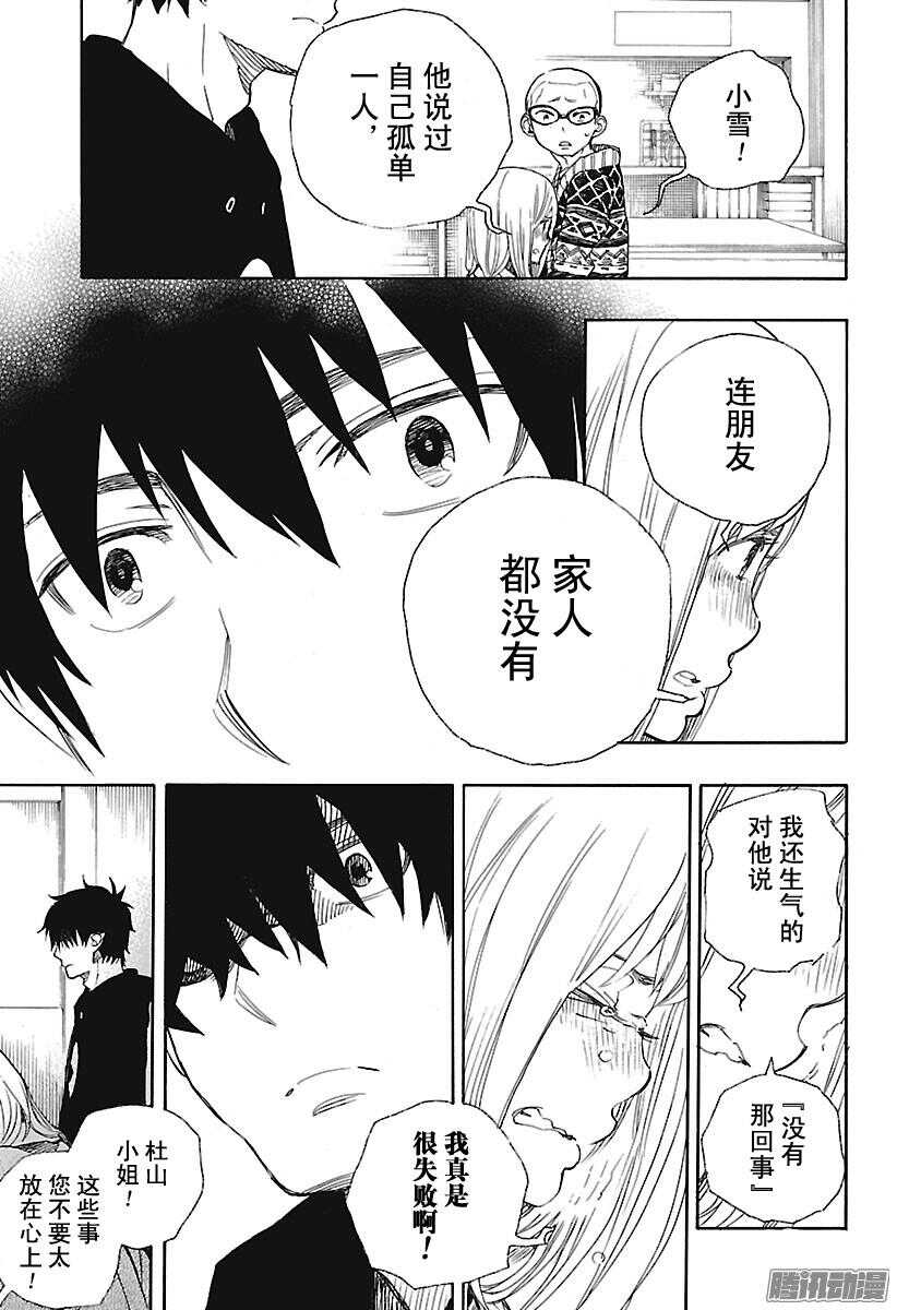 第94话 雪的尽头39