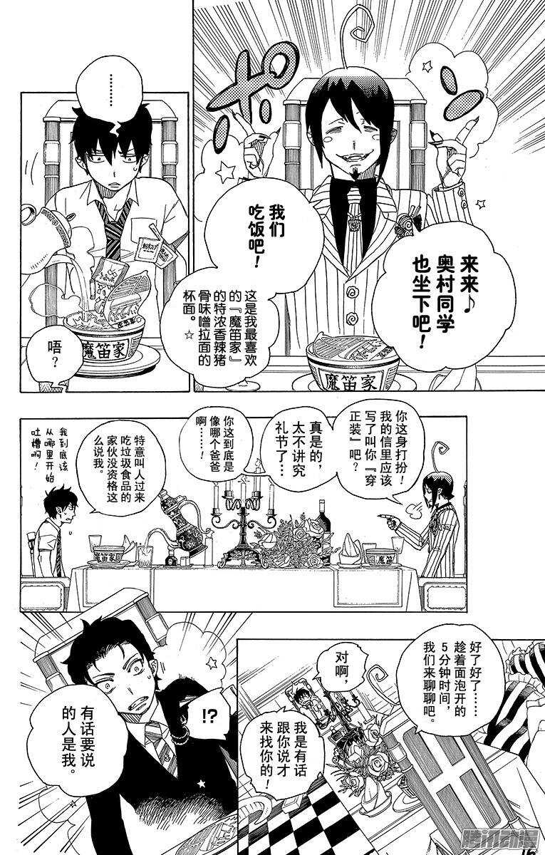 第39话 恶魔的礼节15