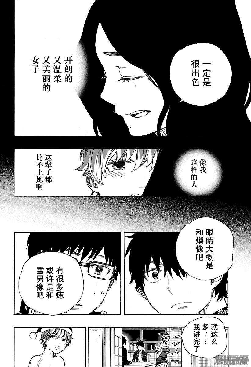 第89话 生日（圣诞）快乐30