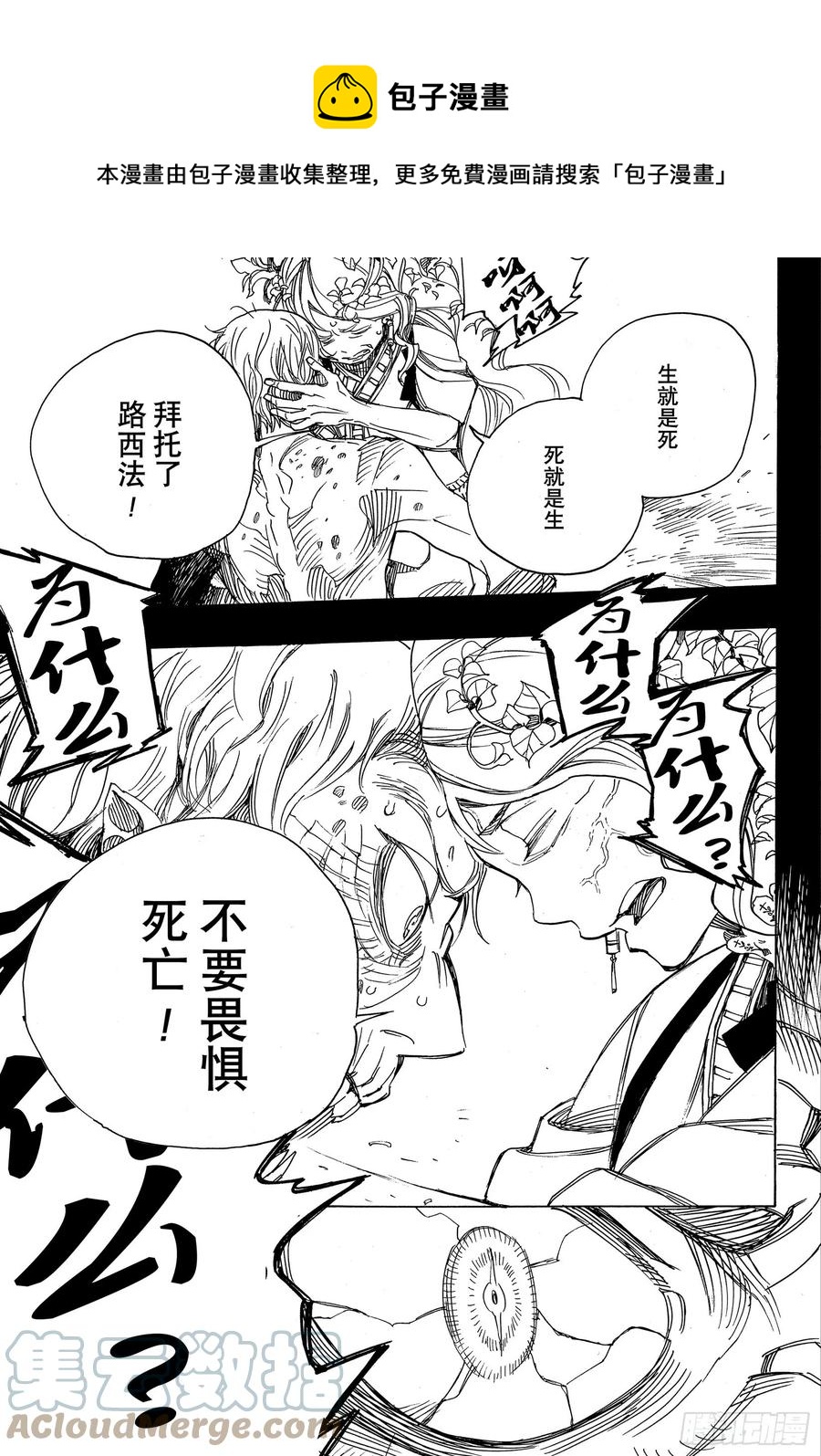 第118话 Ssc23:17i32