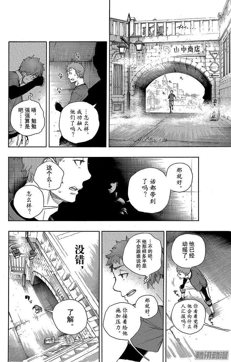 第67话 粉色蜘蛛下篇33