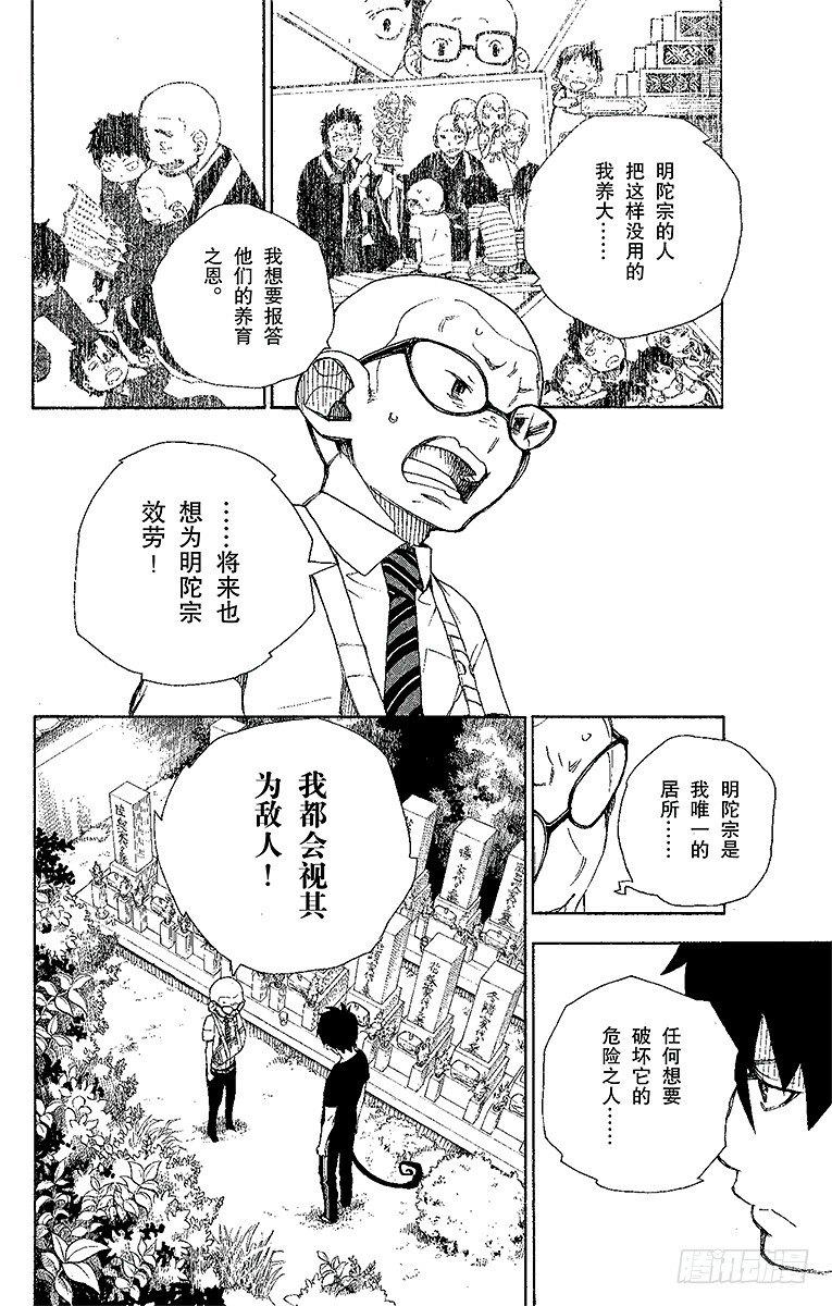 第20话 背叛者42