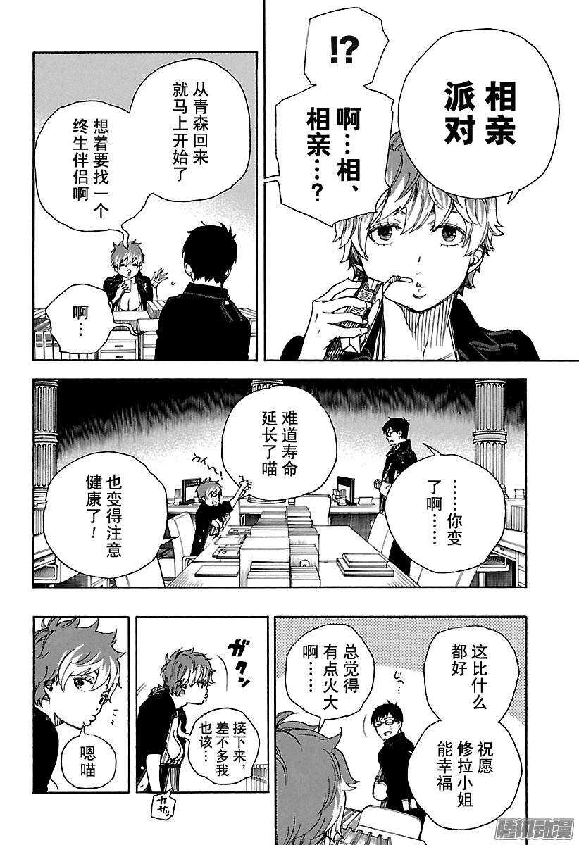 第88话 生日（圣诞）前夜快乐26