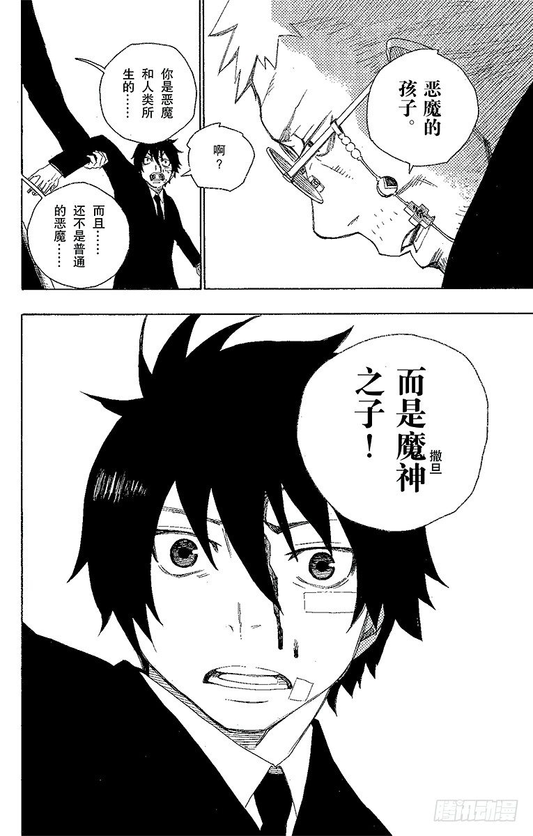 第1话 青焰魔的嘲笑36