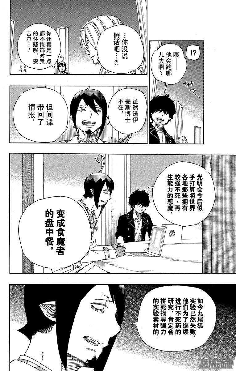 第69话 上层圆桌会议11