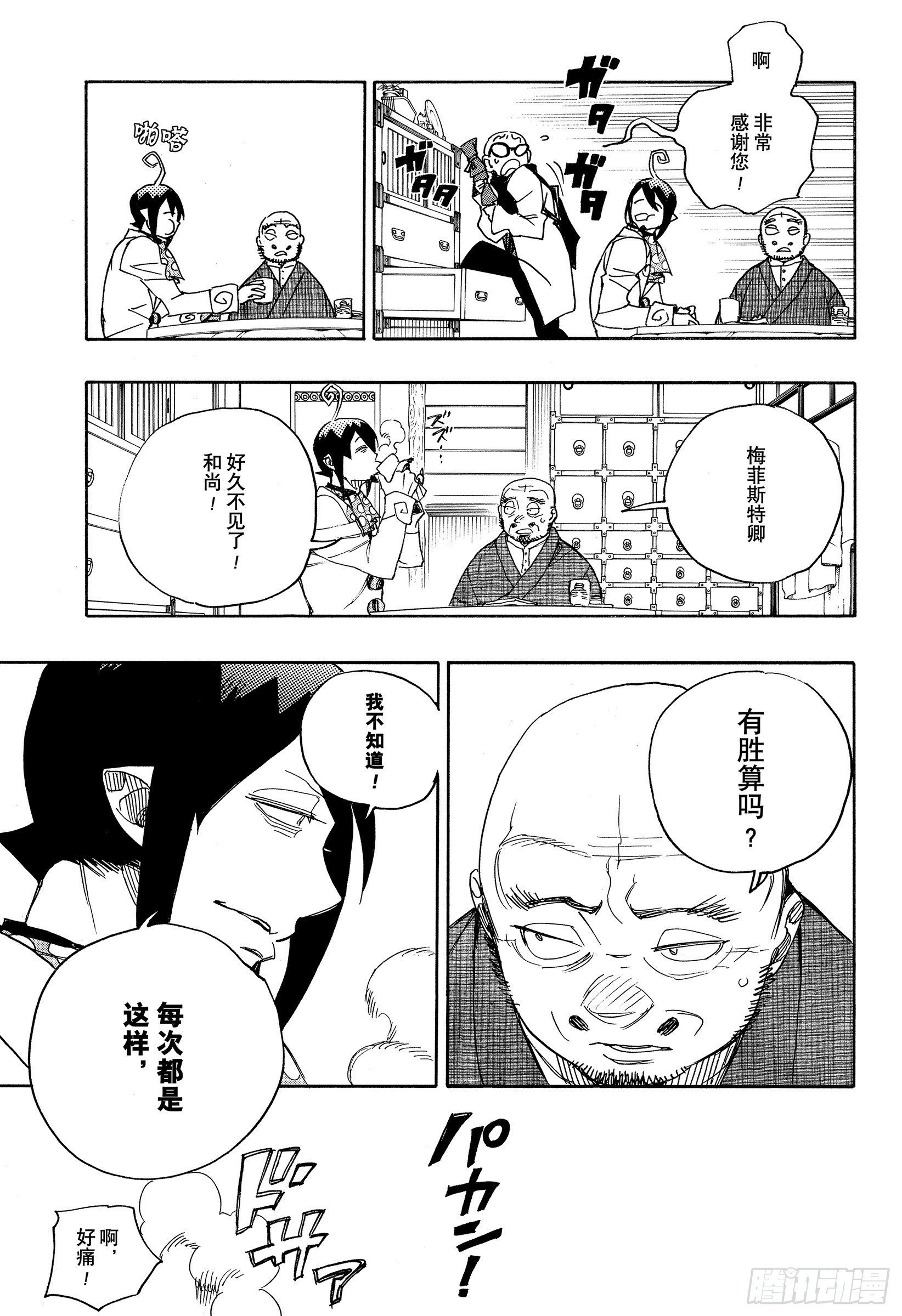 第113话 SsC40:00d32