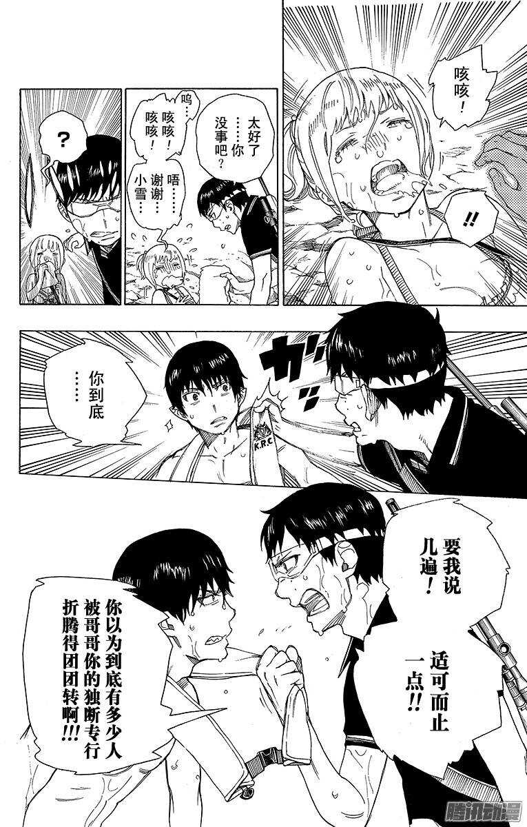 第36话 蓝色的波涛翻滚到何方5