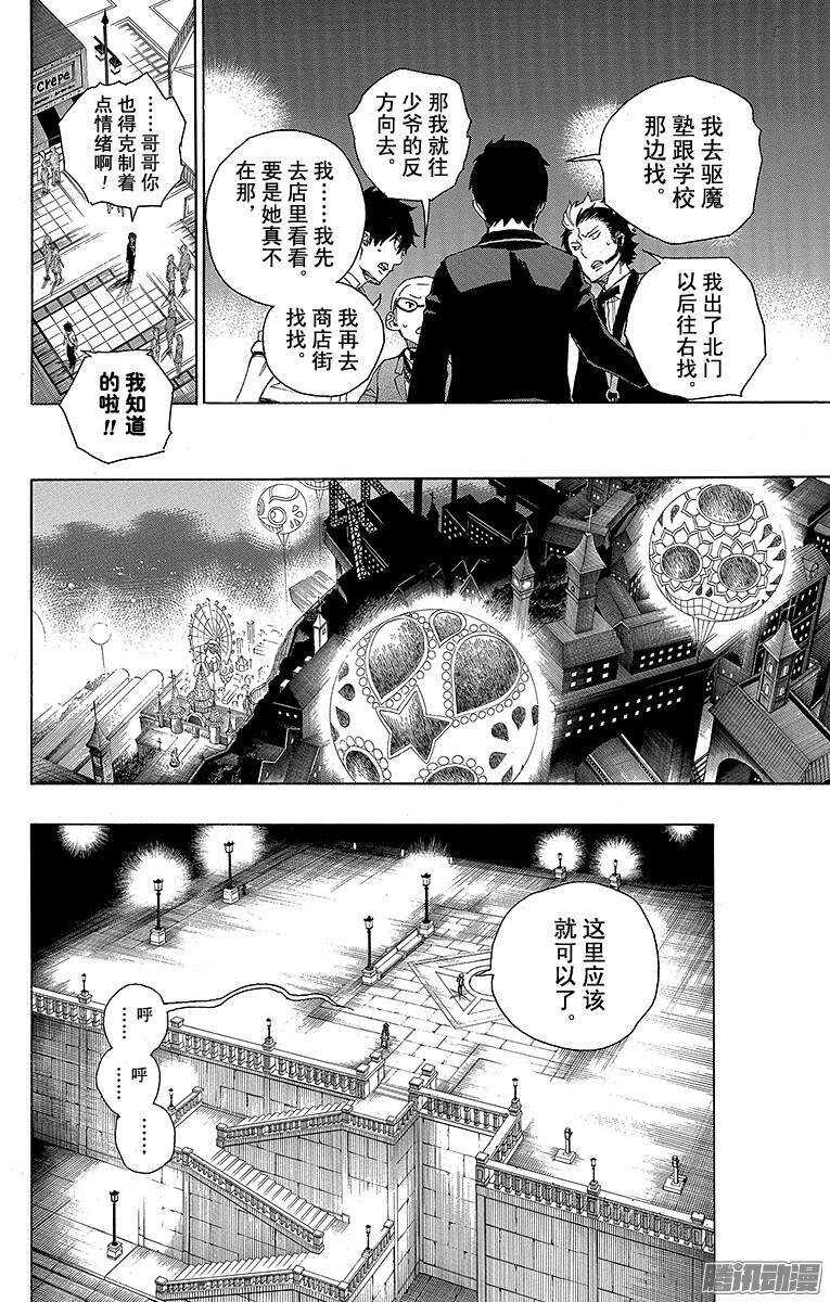 第48话 正十字学园祭——当夜14