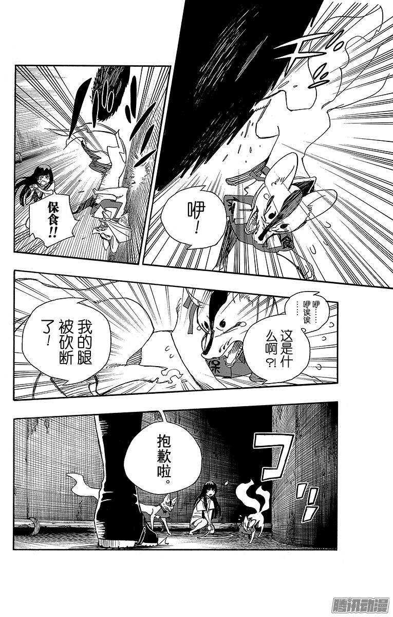 第54话 我不会再回骑士团了34