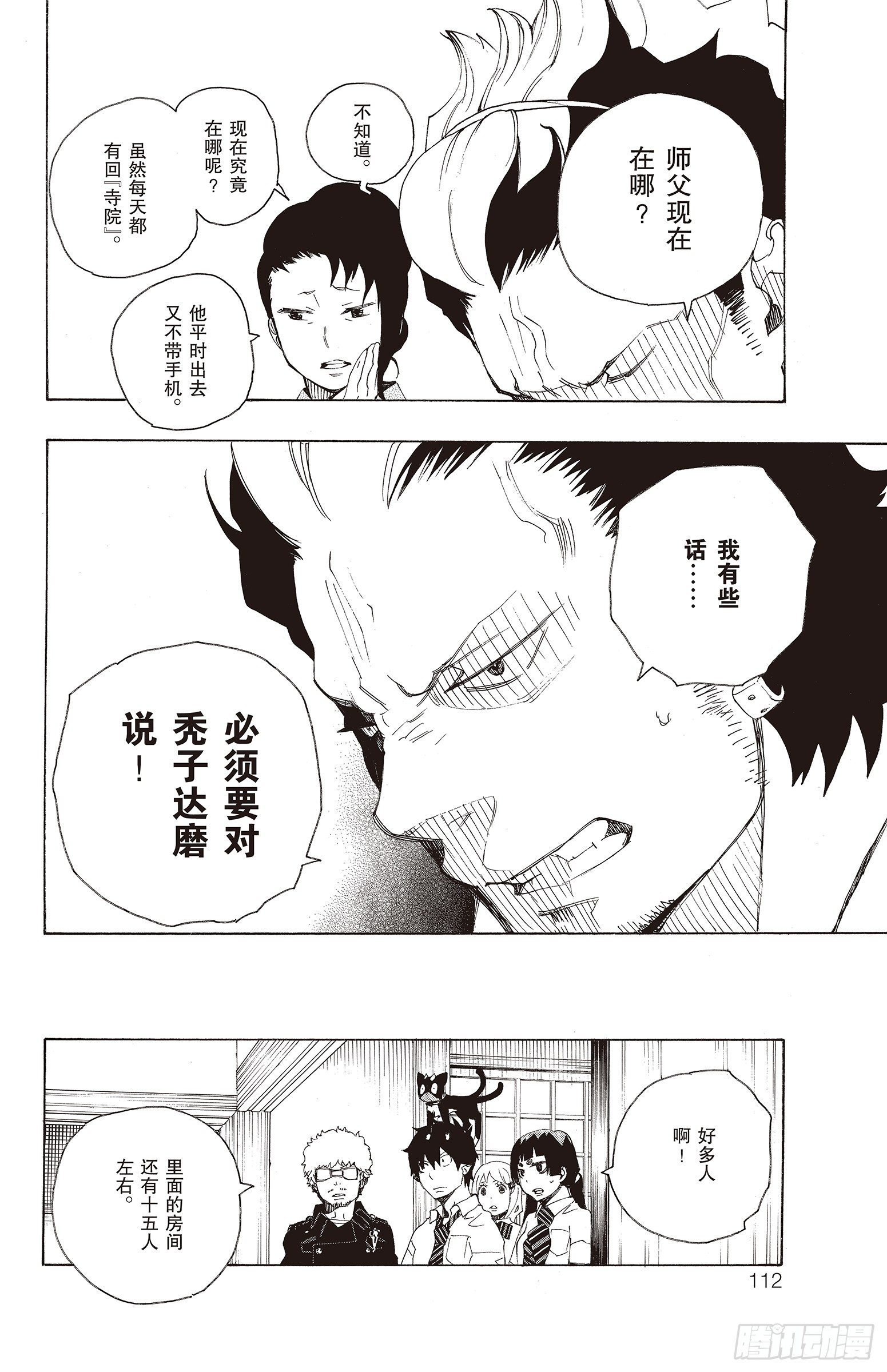 第18话 感情破裂11
