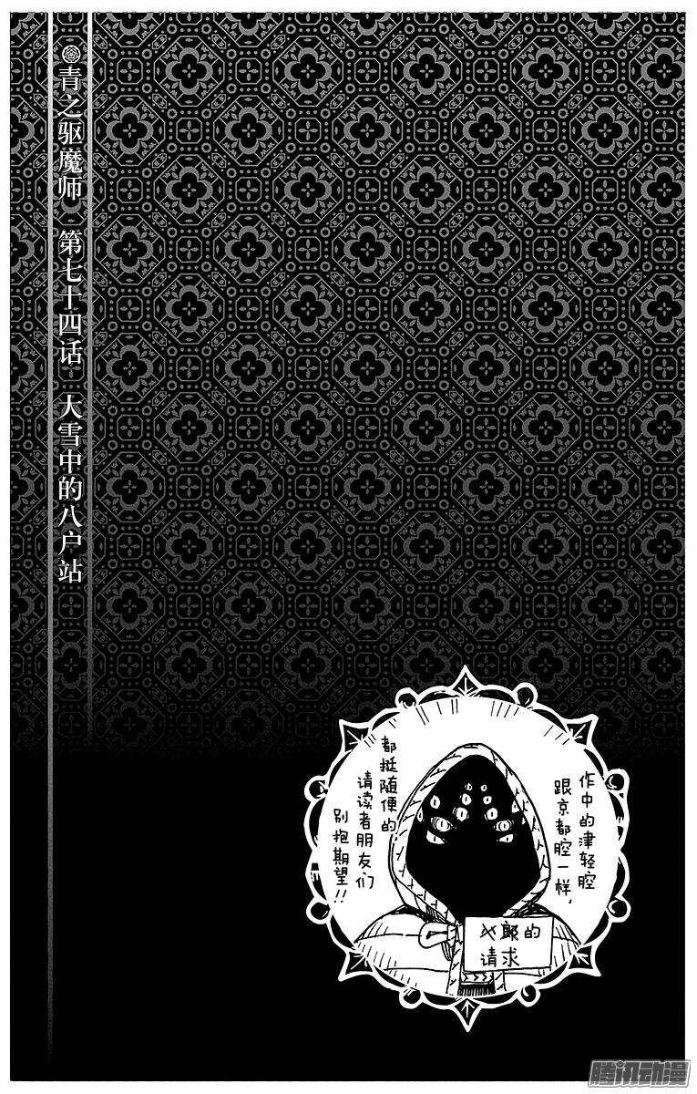 第74话 大雪中的八户站36