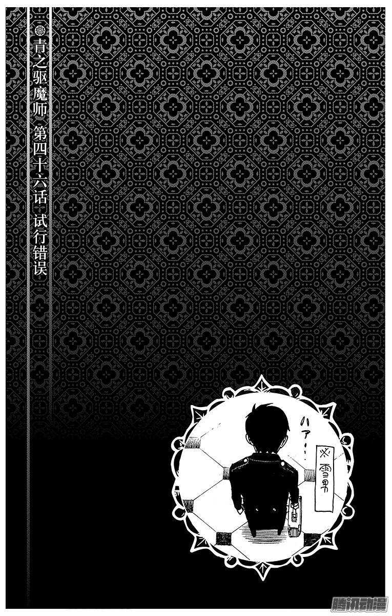 第46话 试行错误22