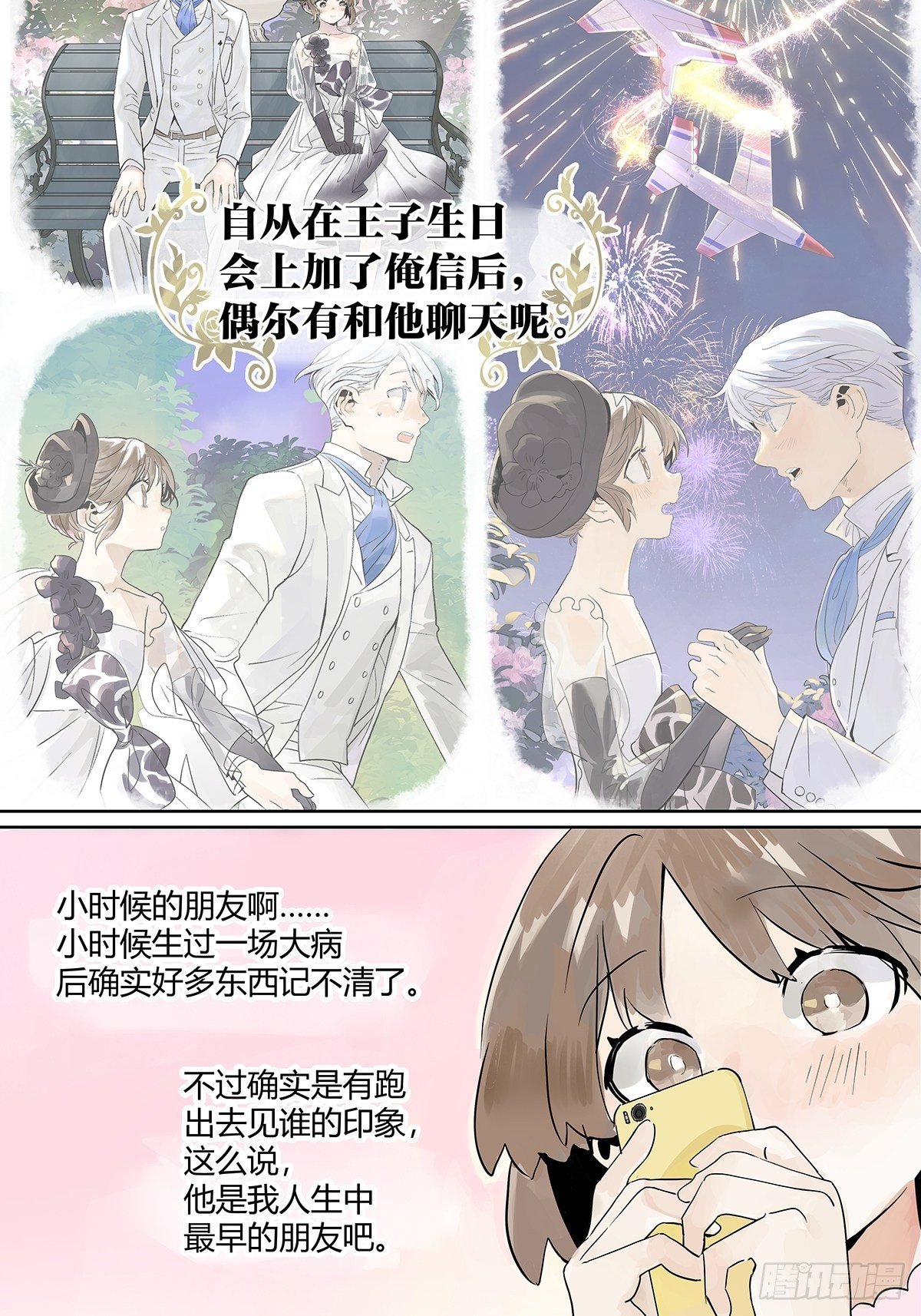 暑假的约定27