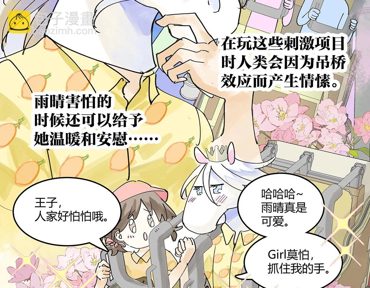 第54话 王子与第一次的游乐场！！！第一次！？11