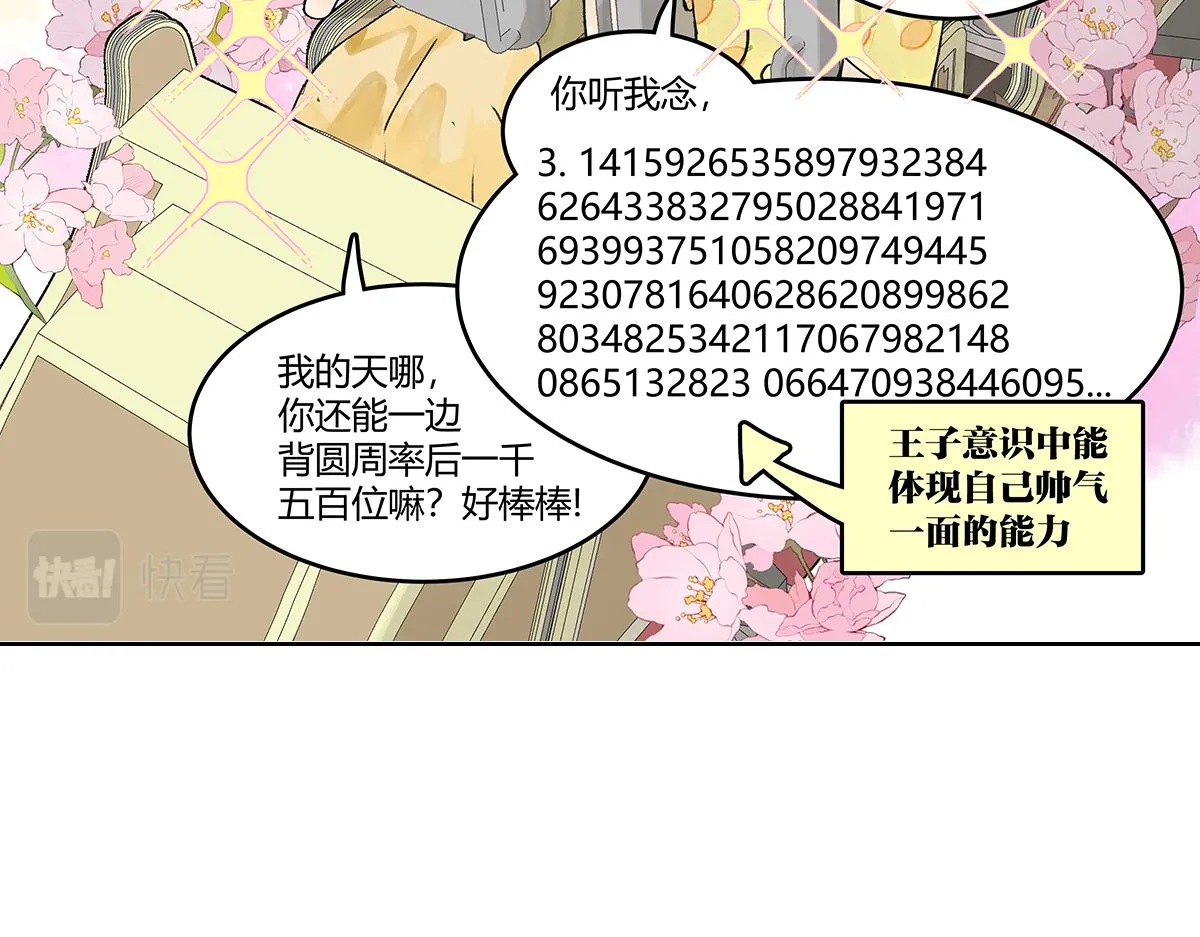 第54话 王子与第一次的游乐场！！！第一次！？12