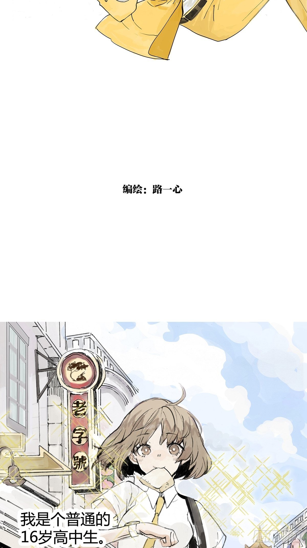 我撞上了白马王子？1