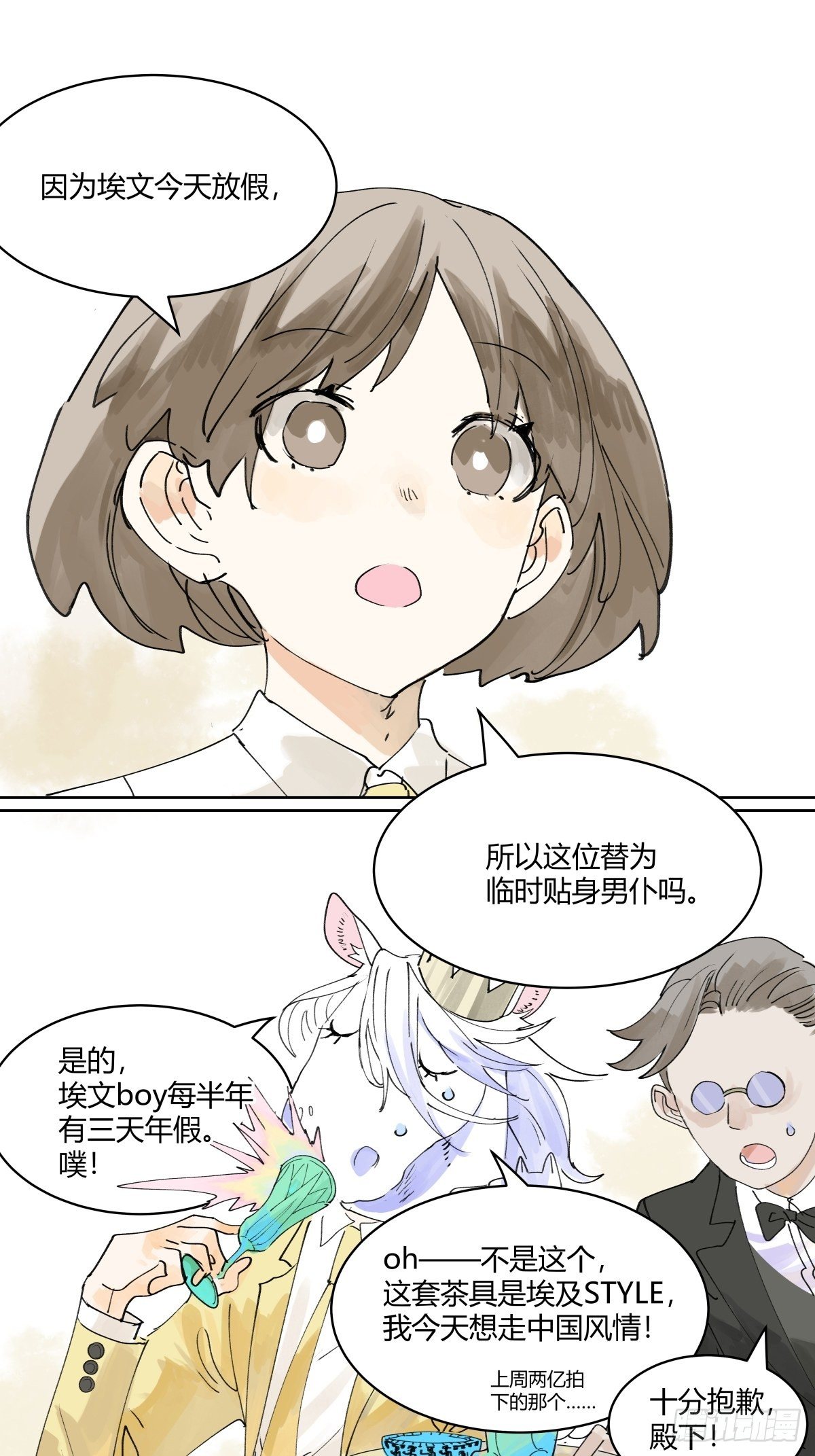 管家的时间23