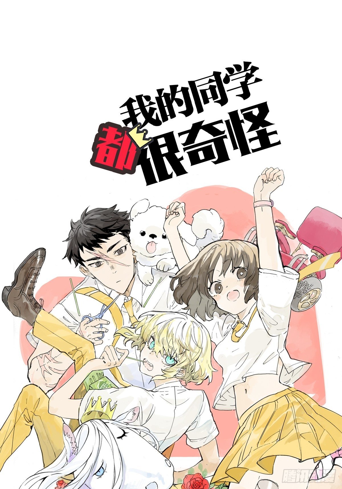 我被通缉了？！0