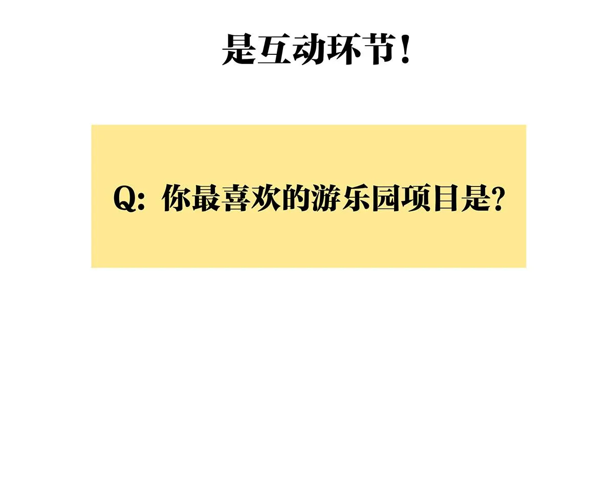 第54话 王子与第一次的游乐场！！！第一次！？95
