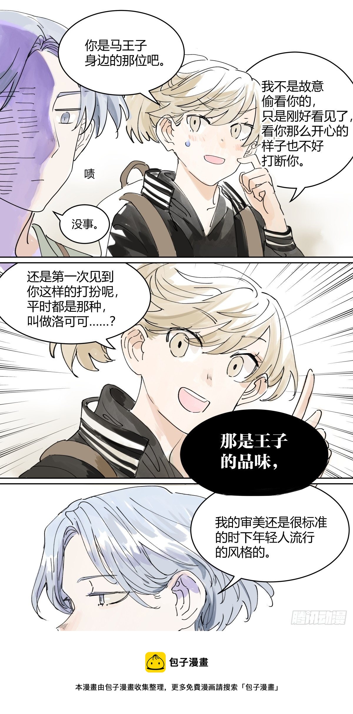 管家的时间20