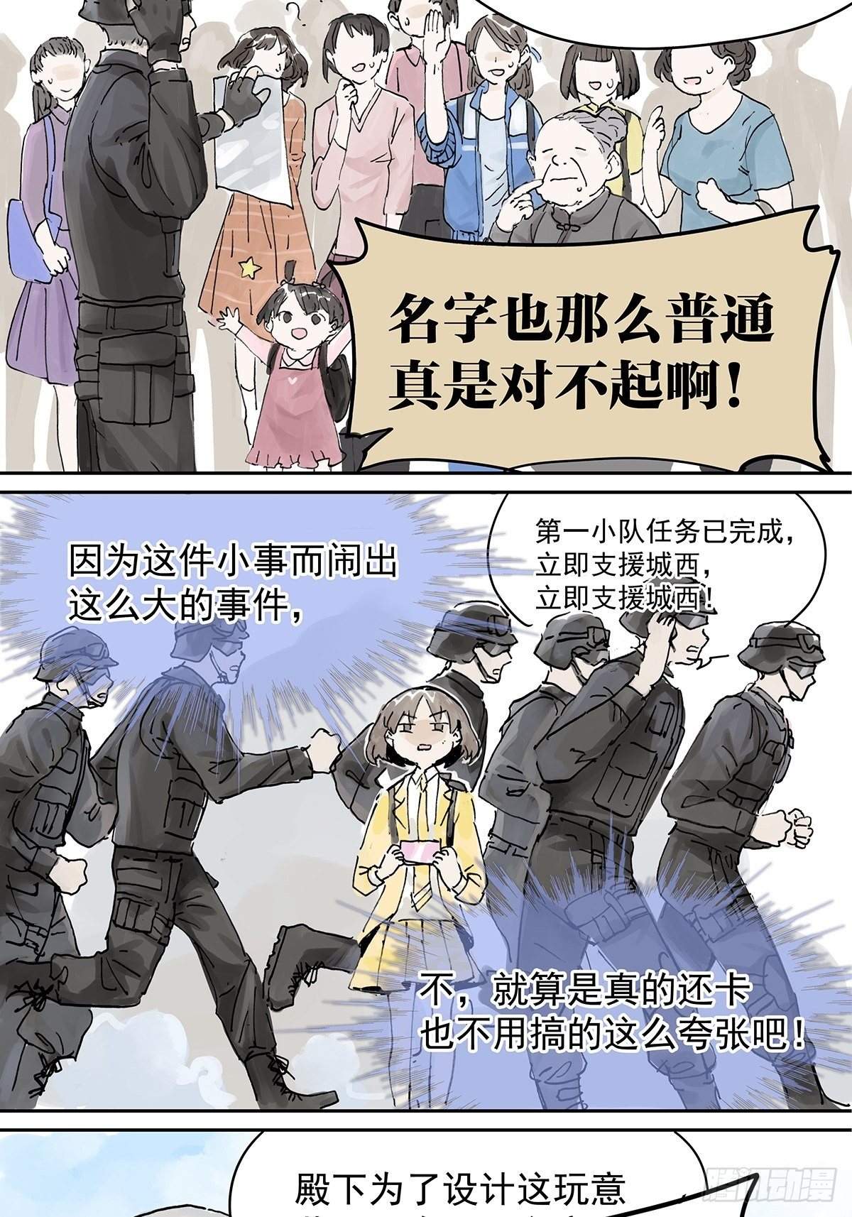 我被通缉了？！14