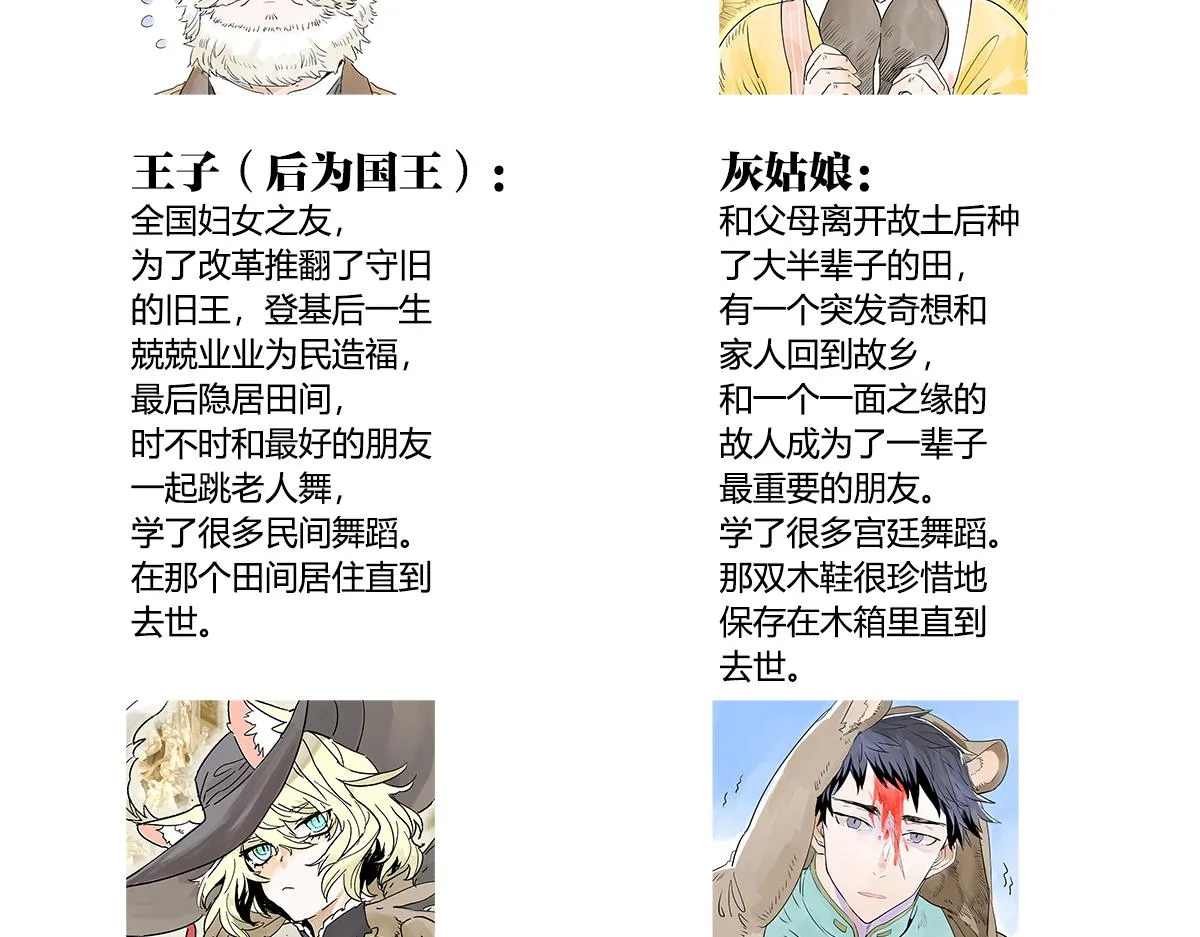 童话篇结局238
