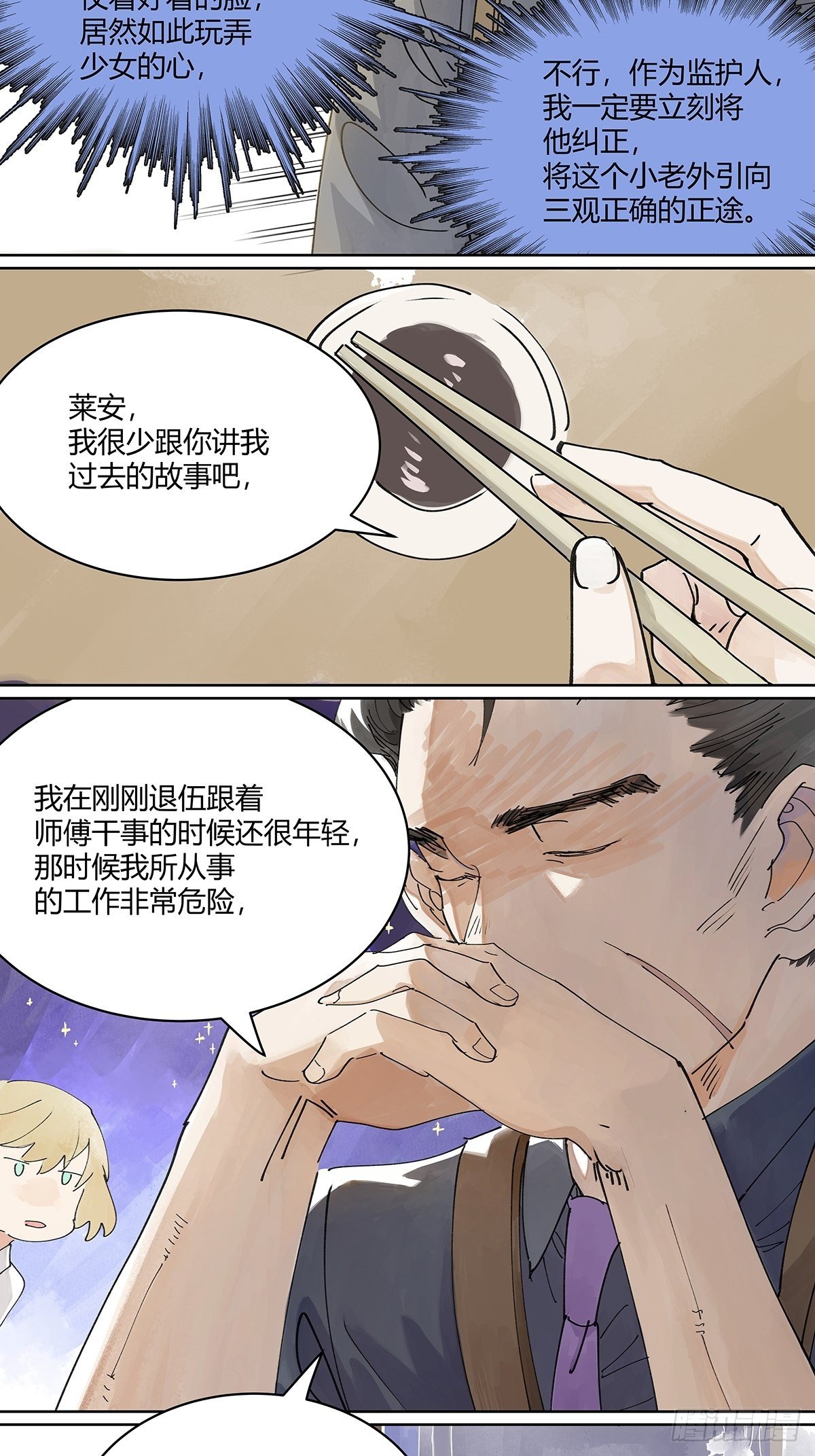 楚峰想要的东西？29
