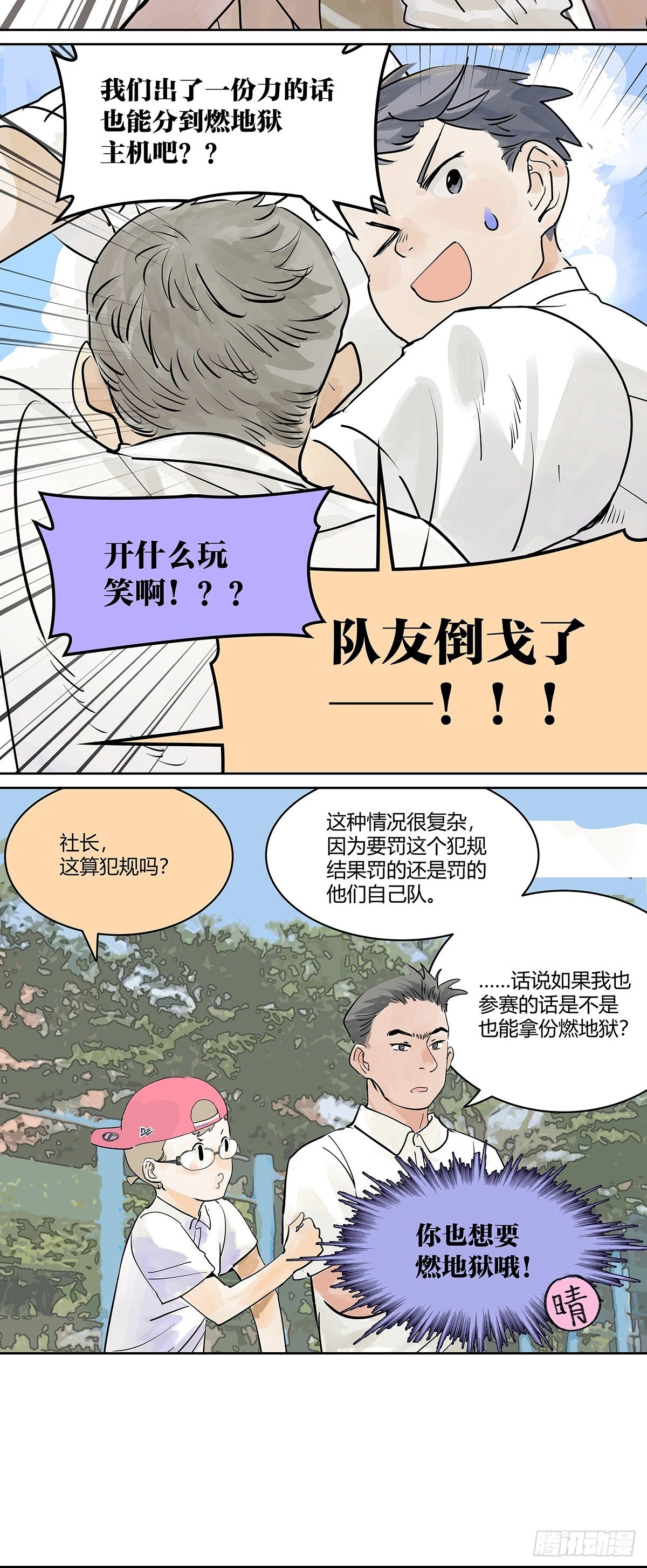 胜负最重要？！31