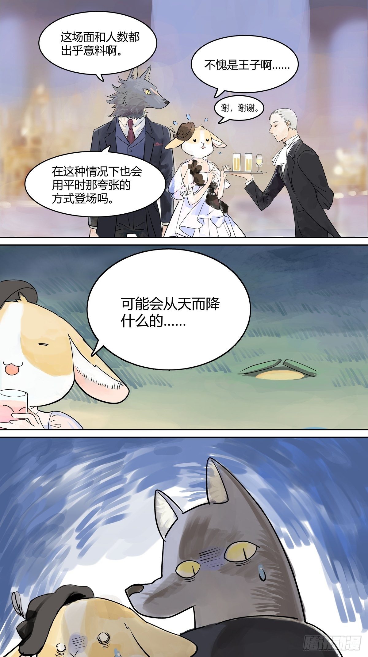 宴会上遇到那个人是……9