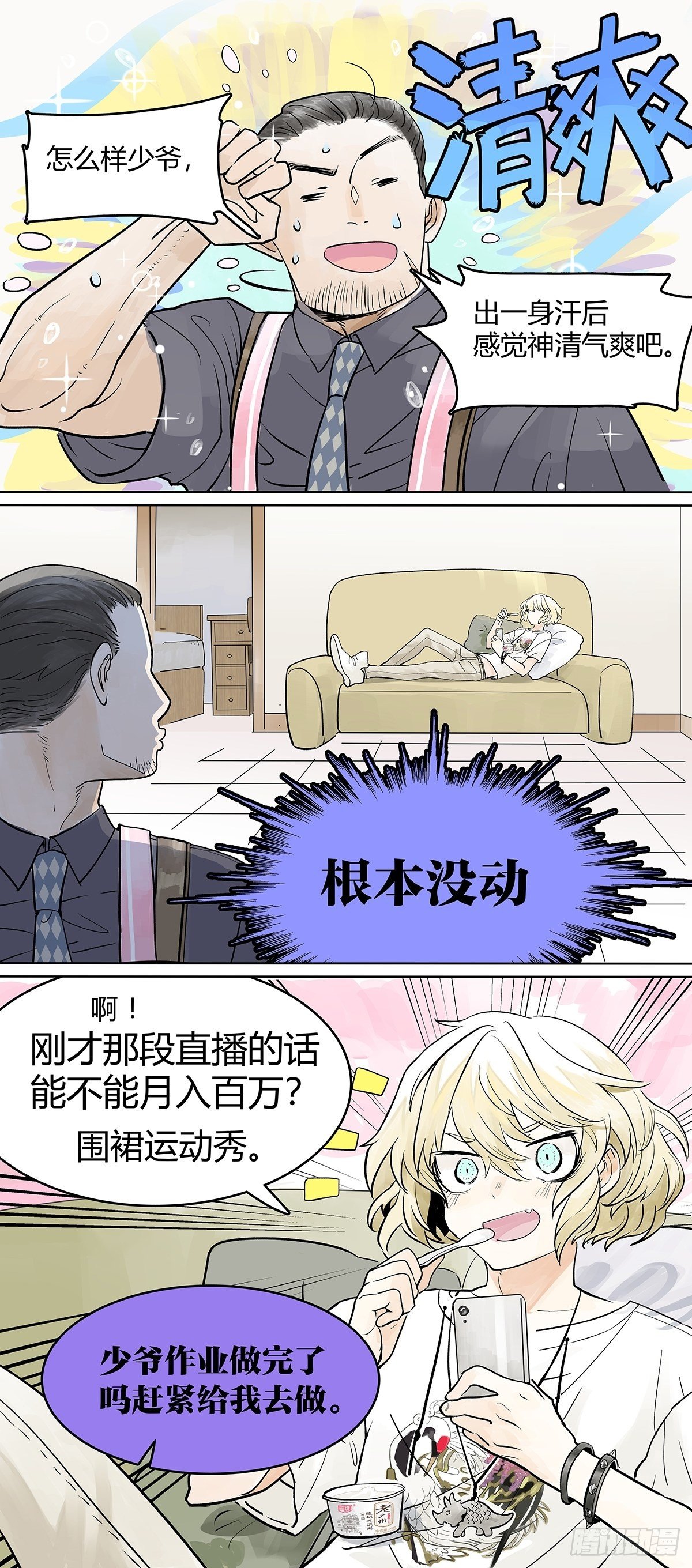 我的狂犬少爷觉得无聊26