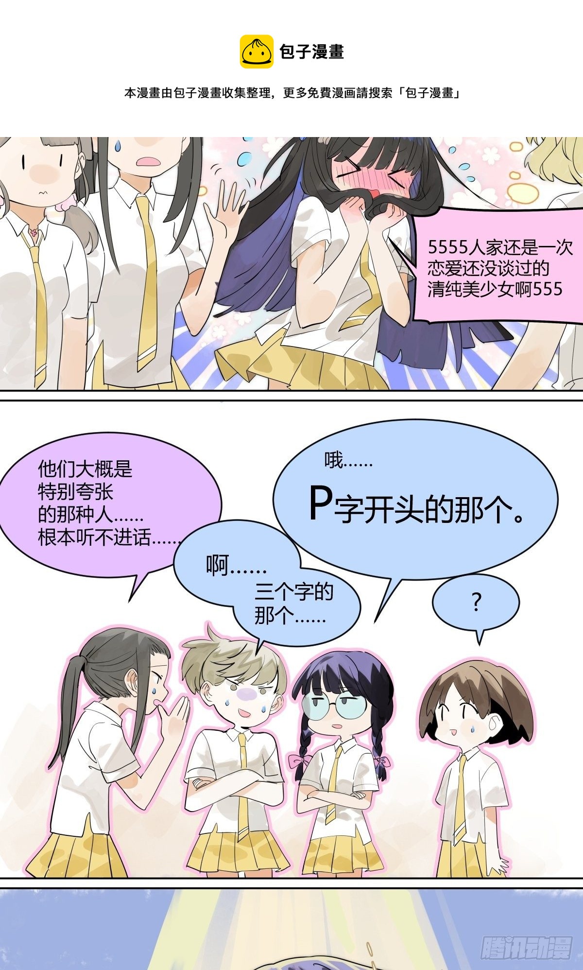 滨鸥女孩陷入危机？！26