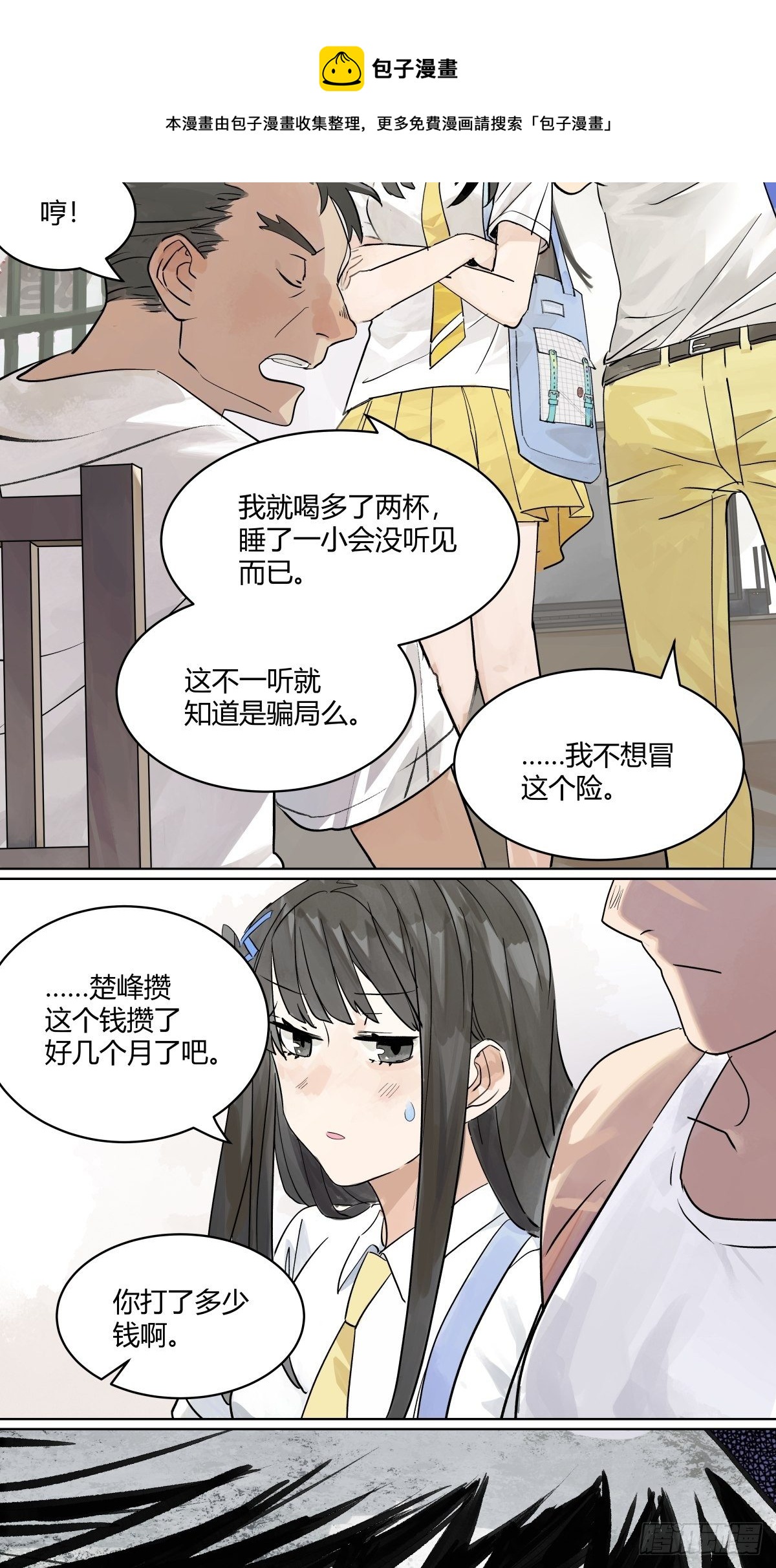 楚峰想要的东西？12