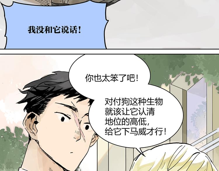 黄狗狗，白狗狗和魔王68