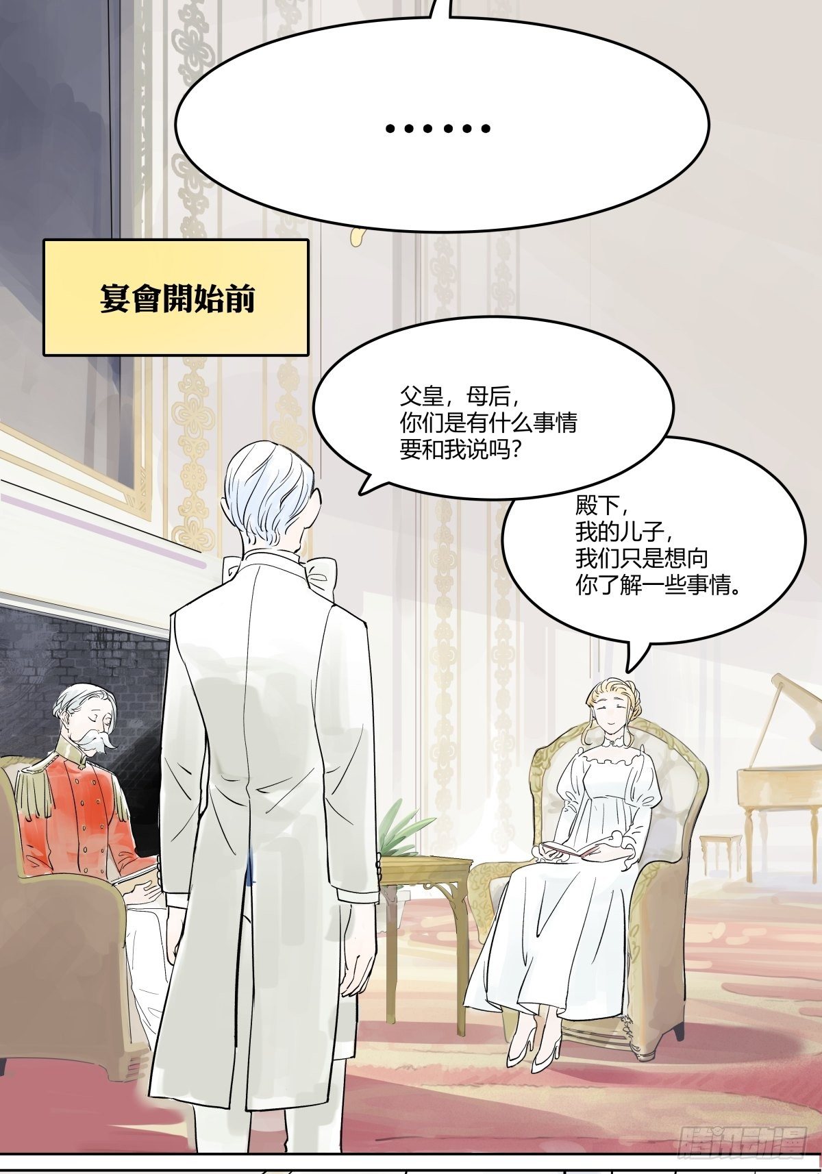 宴会上遇到那个人是……51