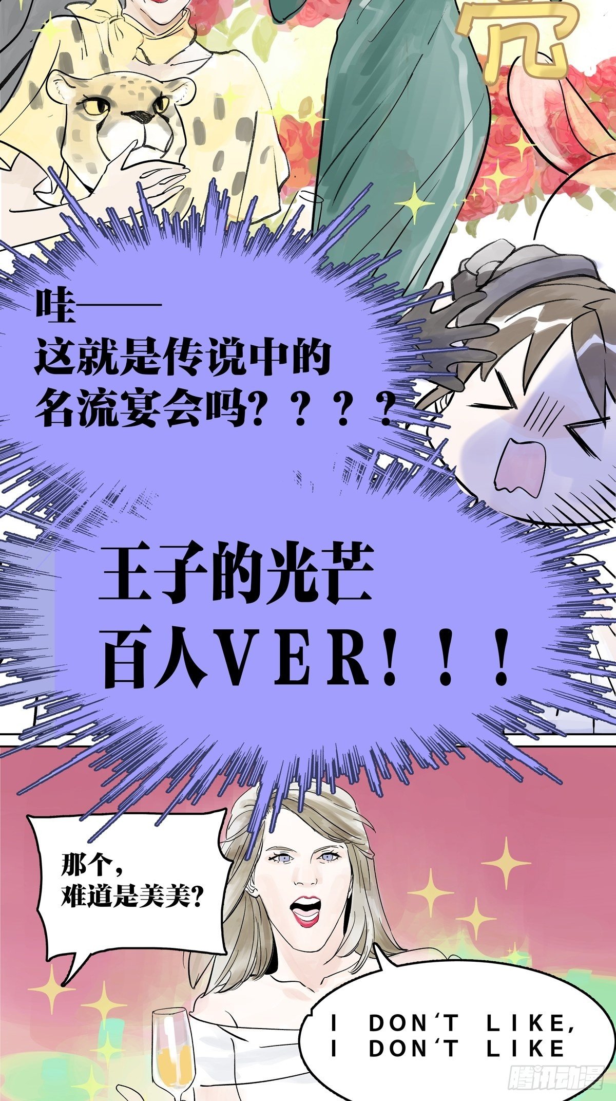 宴会上遇到那个人是……17