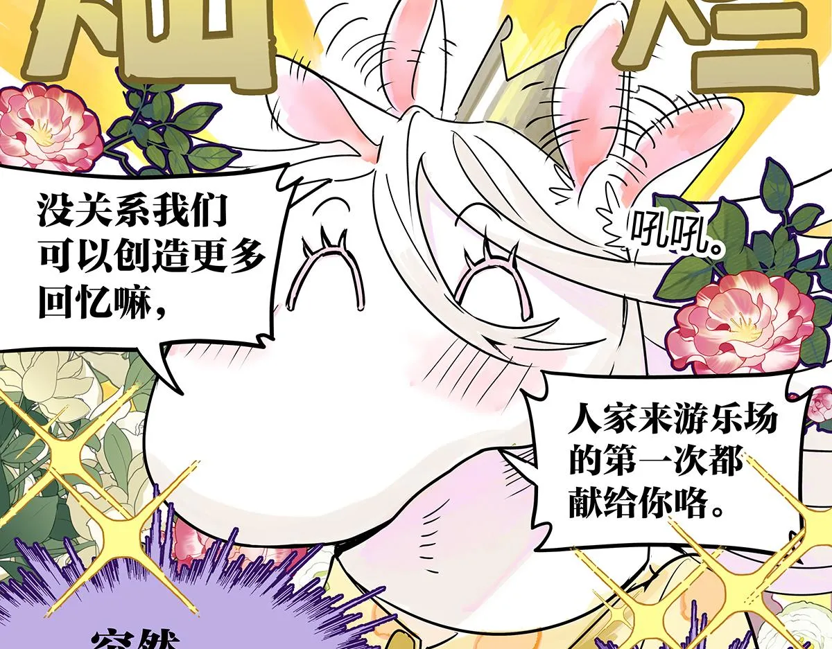 第54话 王子与第一次的游乐场！！！第一次！？85