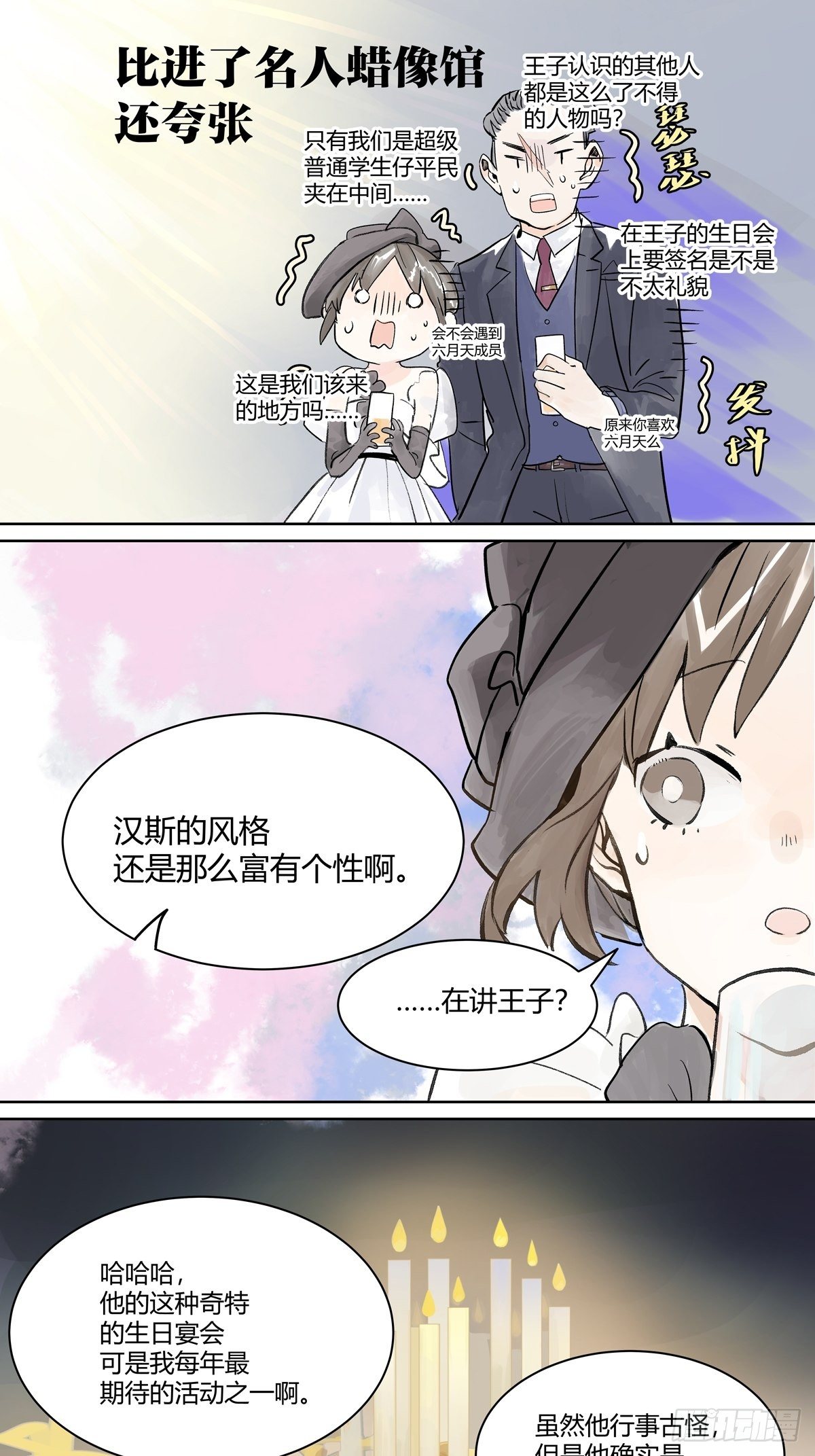 宴会上遇到那个人是……19