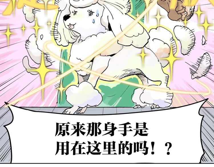 黄狗狗，白狗狗和魔王15