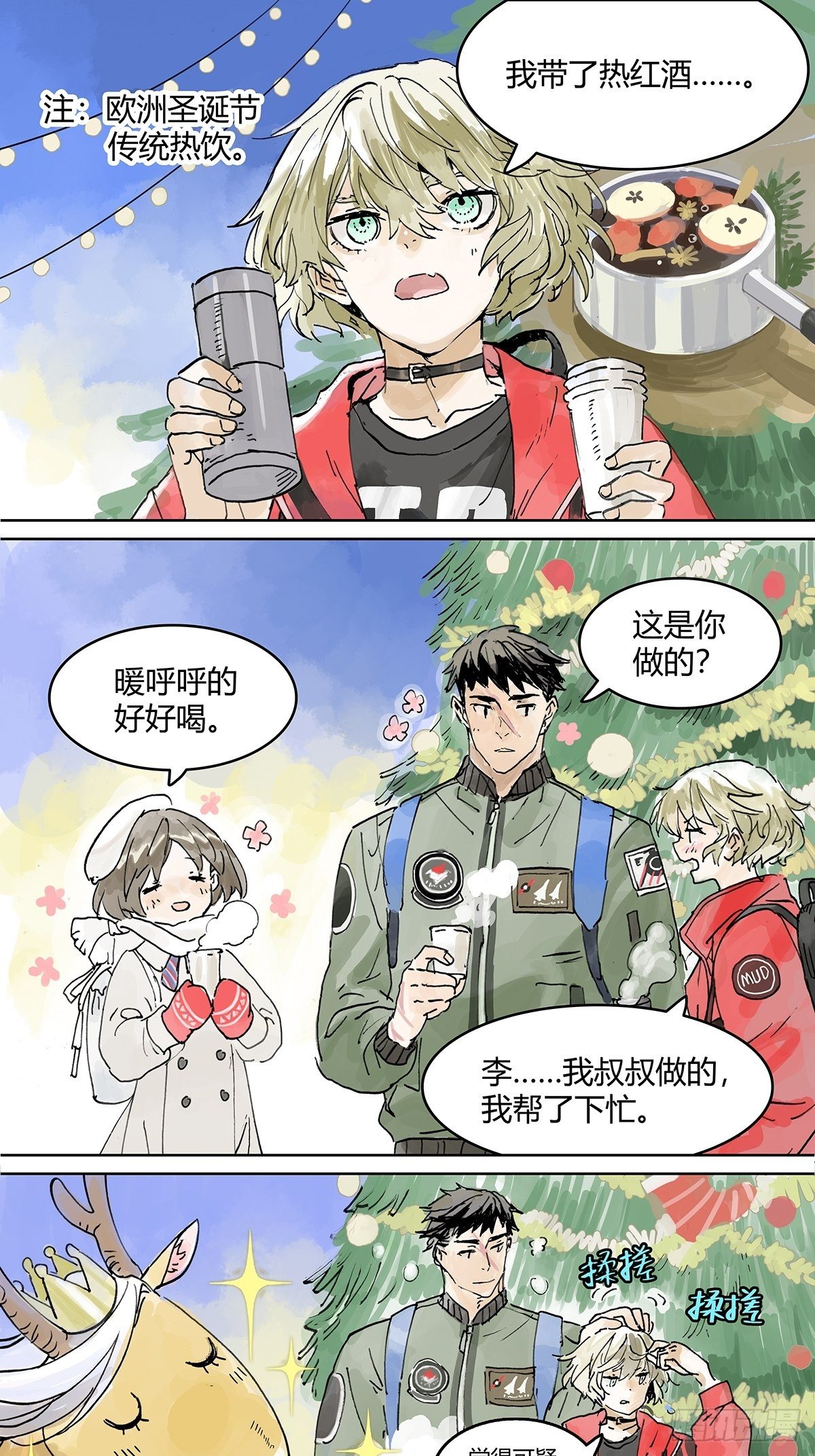 不一样的圣诞节7