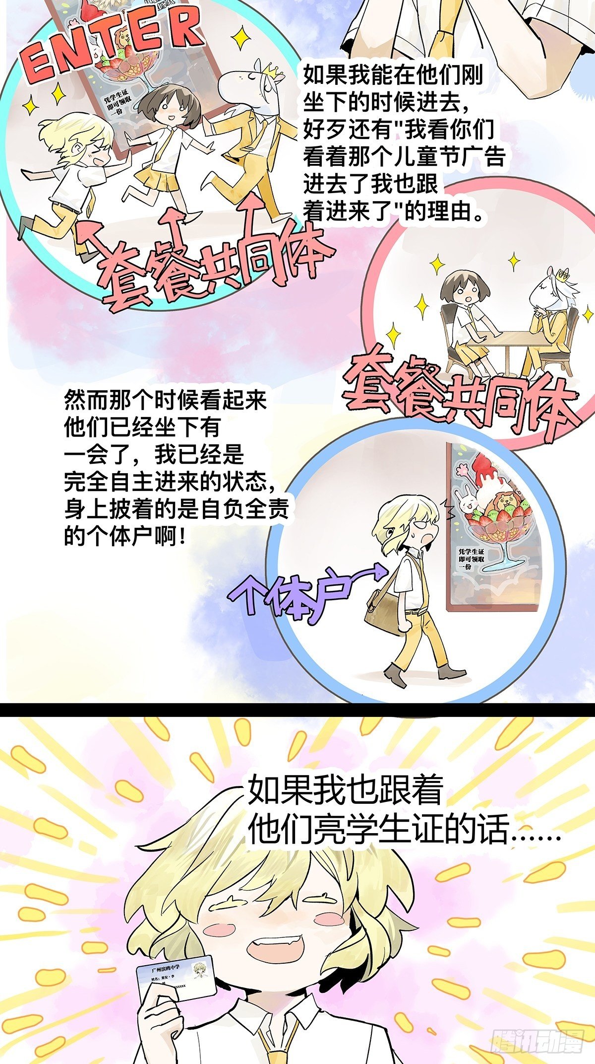 高中生领免费儿童餐真的好吗？23